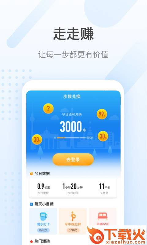步步旺截图1