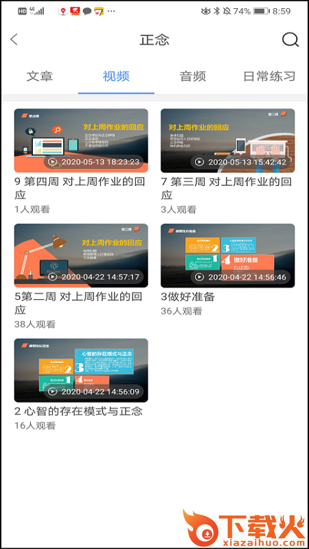 聚焦心理截图1