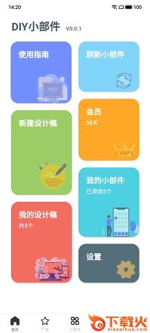 DIY小部件截图2