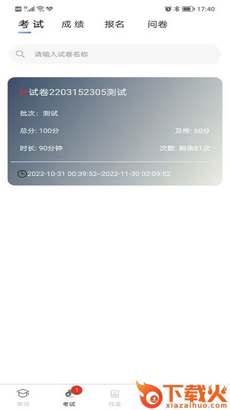南琼考试学习系统app截图1