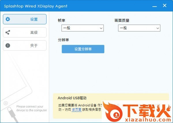 Splashtop Wired XDisplay下载