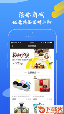 陪你截图2