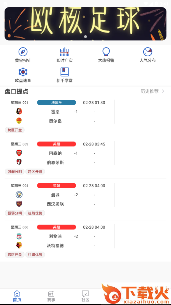 欧核足球截图1