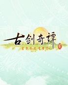 古剑奇谭2离线版下载-古剑奇谭二永夜初晗凝碧天下载v1.7.1 正式版