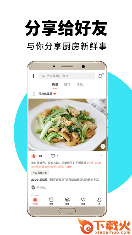 下厨房app截图2
