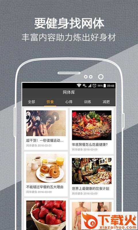网体健身APP下载 v1.2.3 最新版截图1