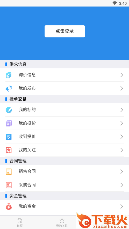 江西省粮食电子交易平台移动版截图2