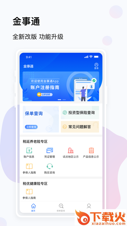 金事通app截图1
