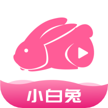 白兔视频下载安卓版-白兔视频appv1.0.3 最新版