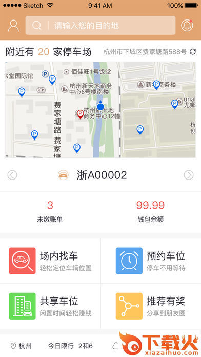 大熊停车app截图2