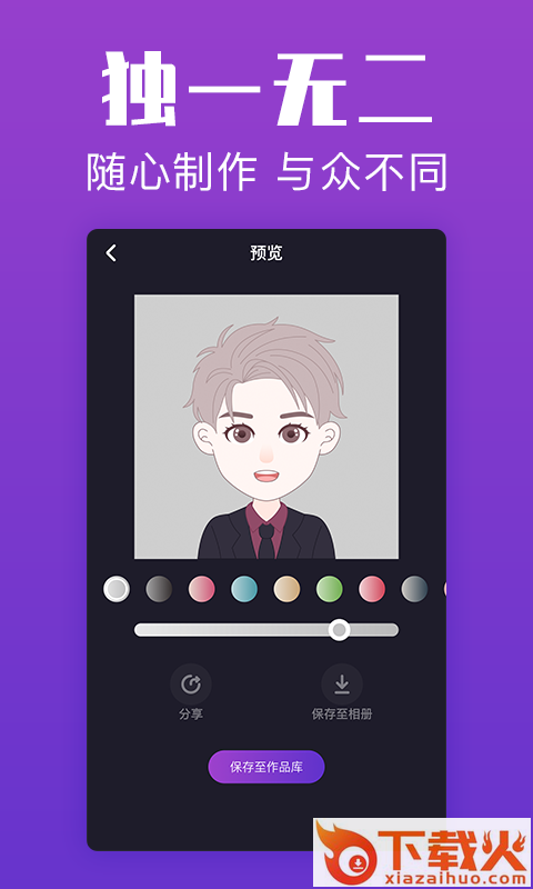 超级头像截图2