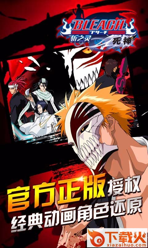 死神斩之灵手游腾讯版下载截图1