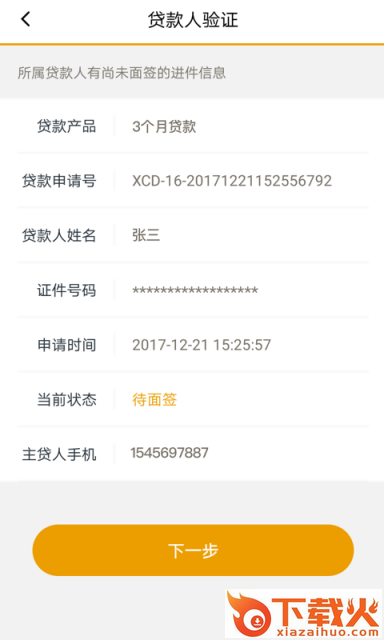 平常金服截图1