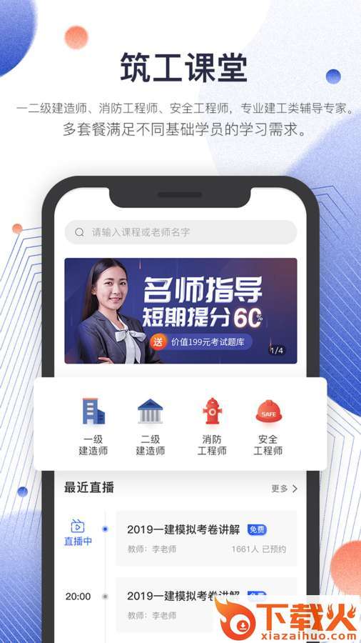 诺达筑工截图1