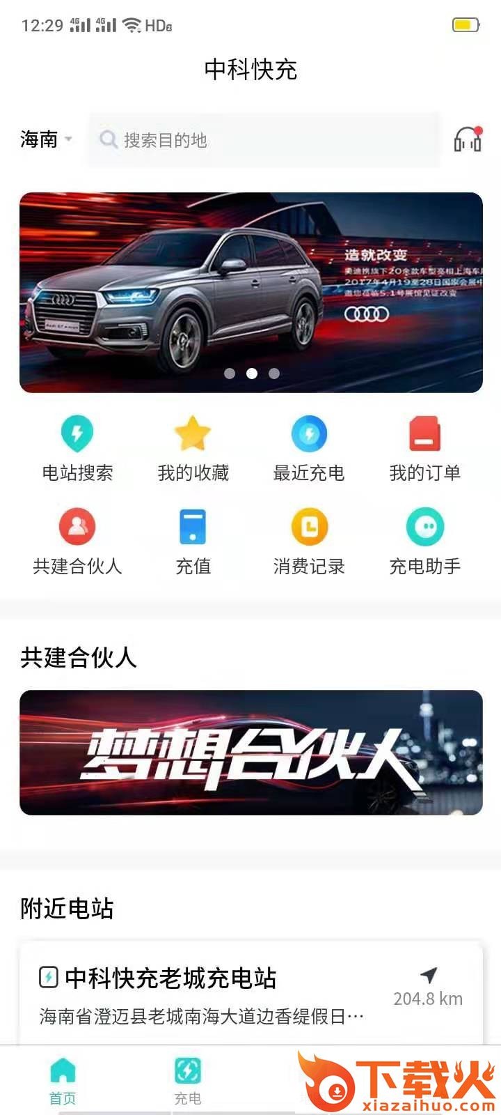 中科快充截图1