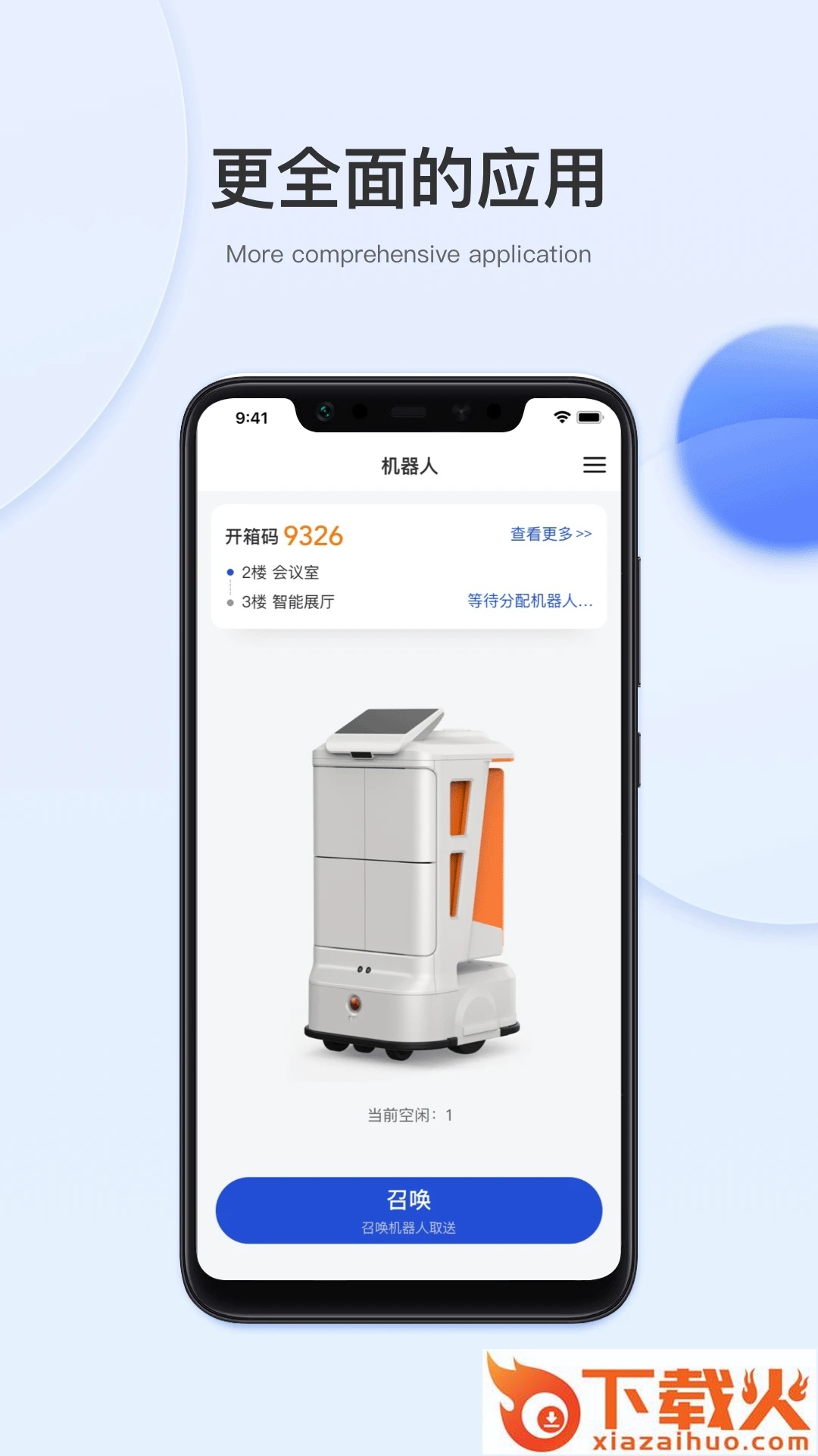 小萨管家app截图2