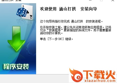 通山打拱游戏 v2.0 官网版 截图1