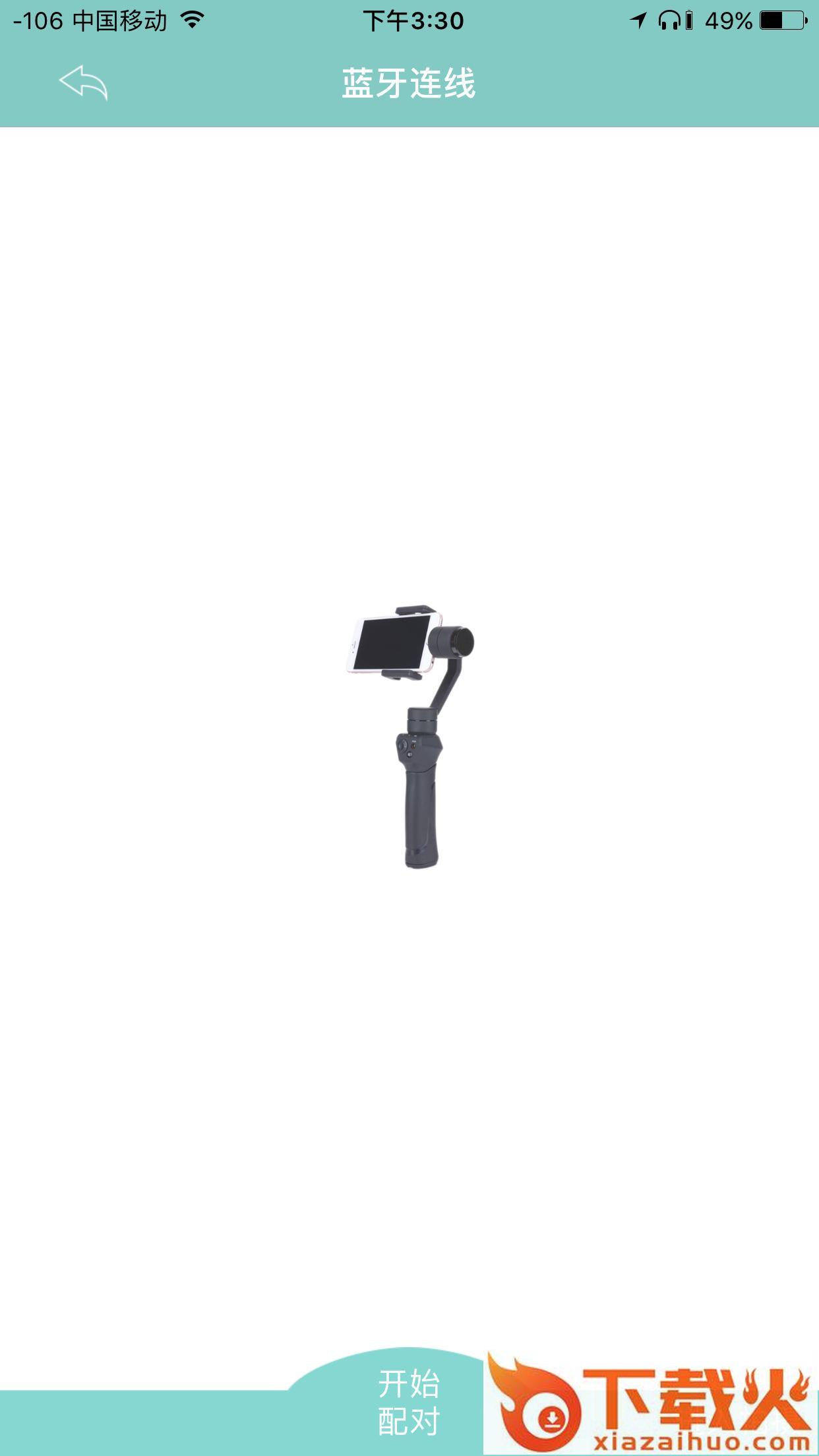 智能手持云台软件截图2