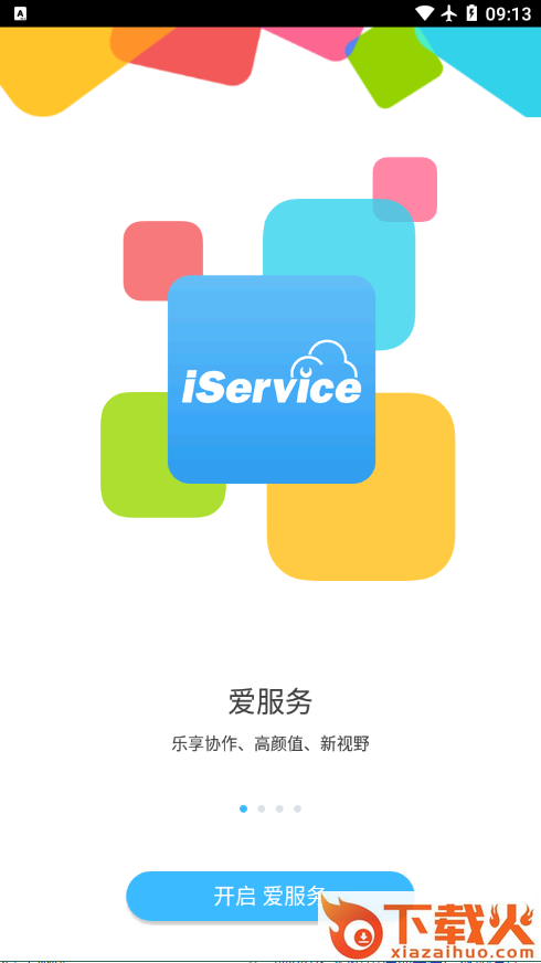 爱服务(海尔)截图1
