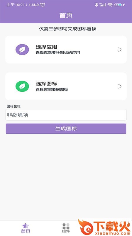 app换图标官方版截图2
