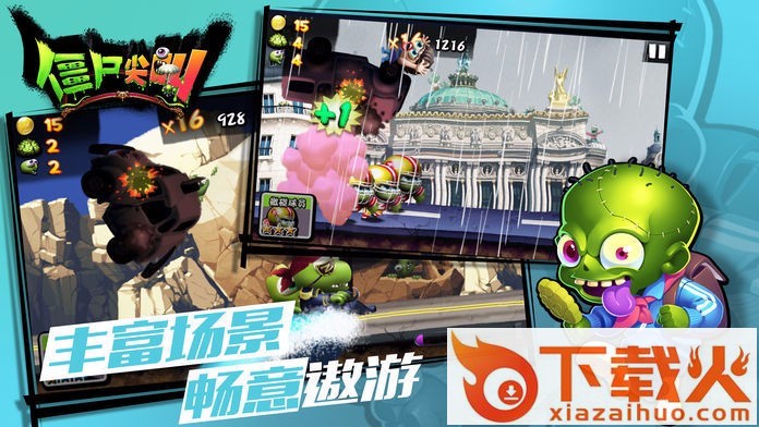 僵尸尖叫腾讯版截图1