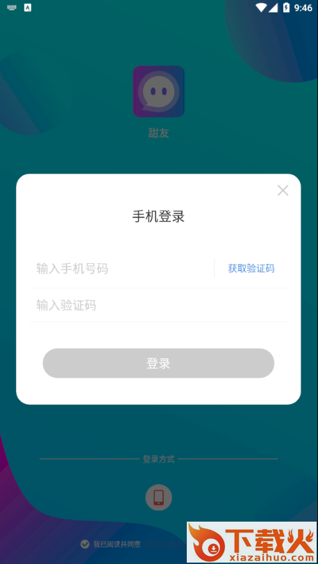 甜友截图2