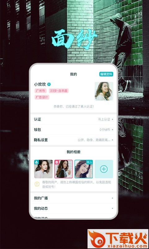 面纱截图2