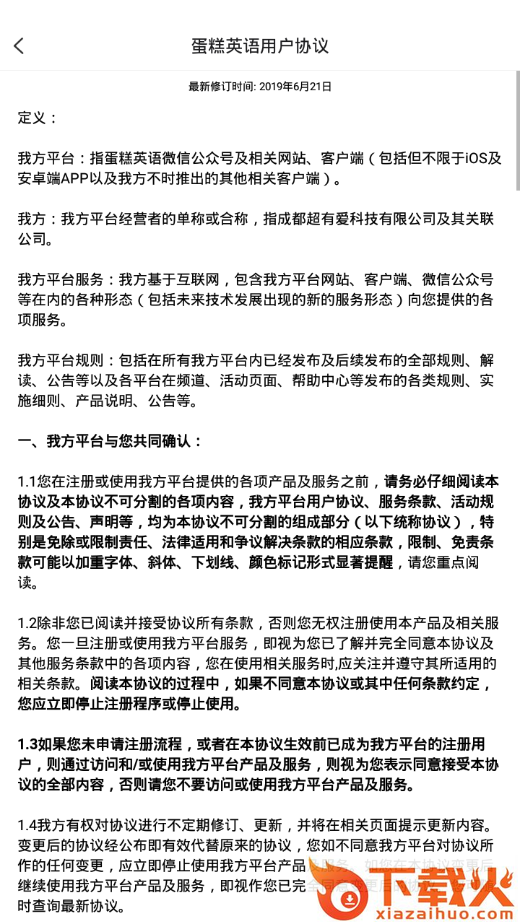 蛋糕英语app截图2