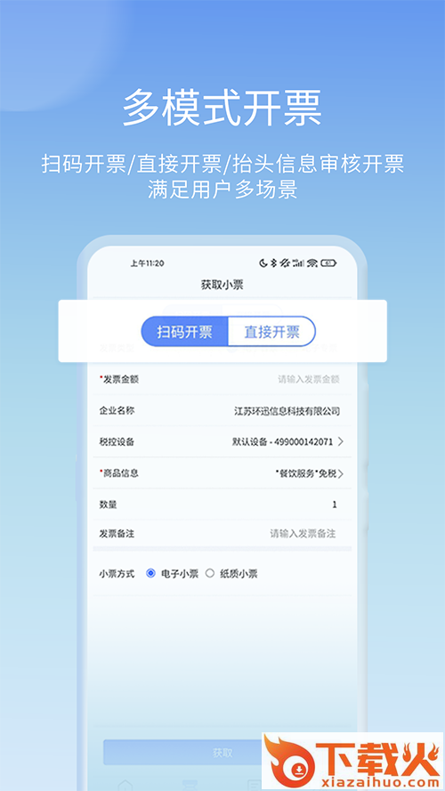 票点点电子发票服务平台截图2