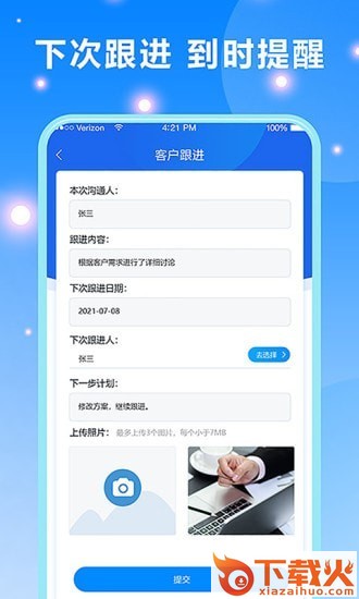 客户跟进app截图1