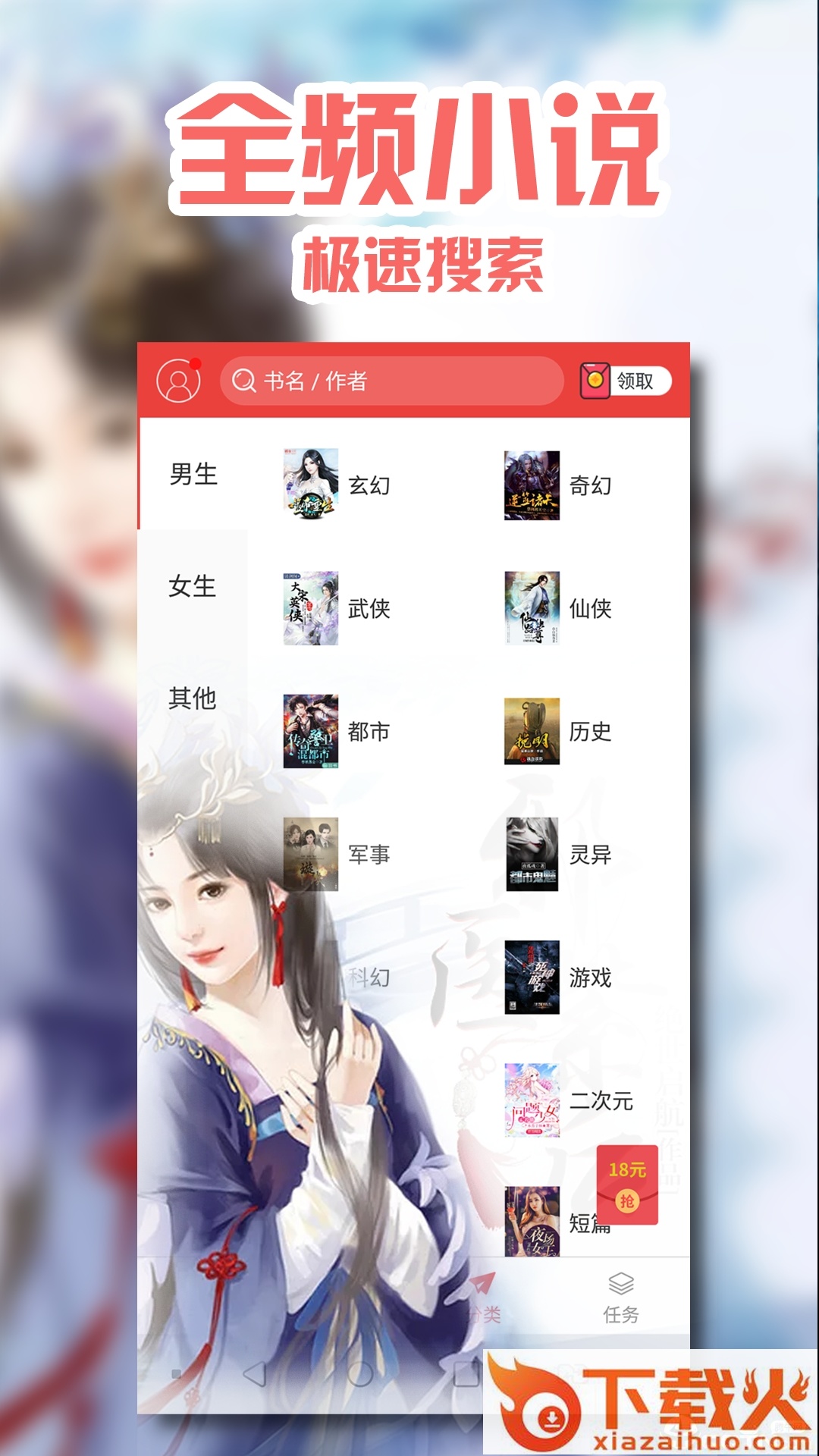 阅书小说截图1