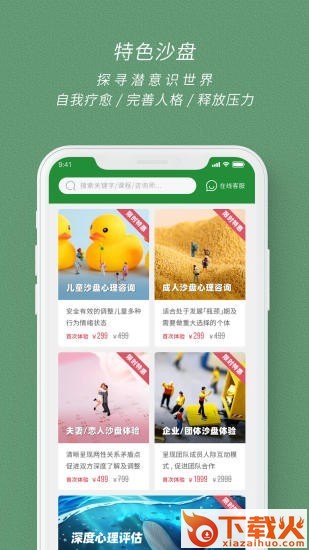 晓霆心理教育截图1