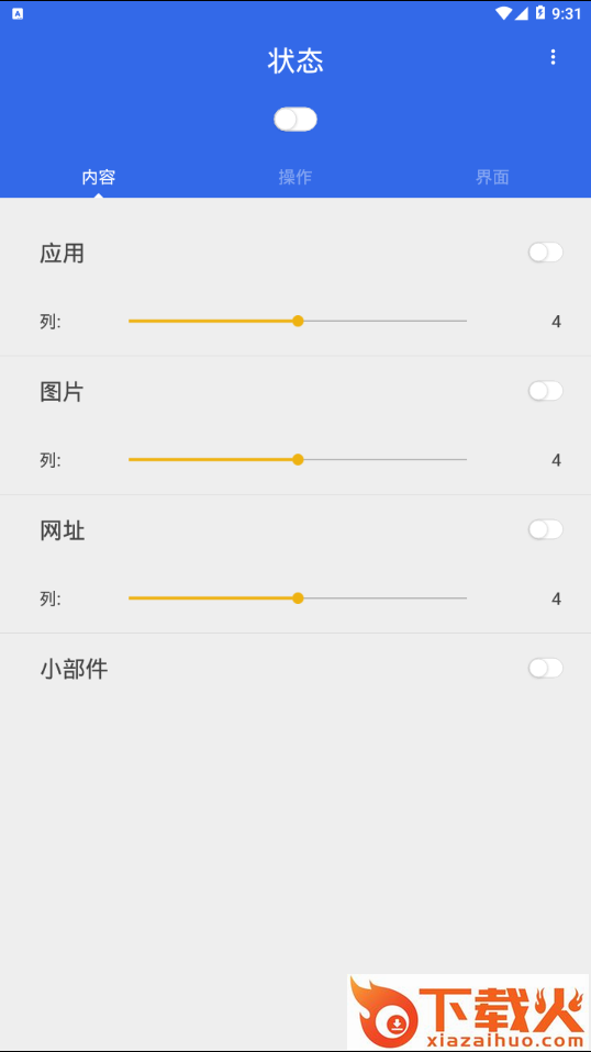 全局负一屏截图1