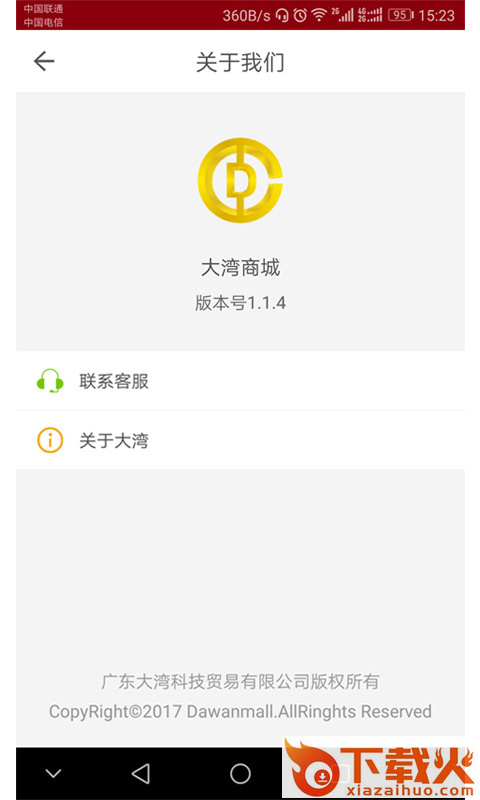 大湾商城软件安卓版截图2
