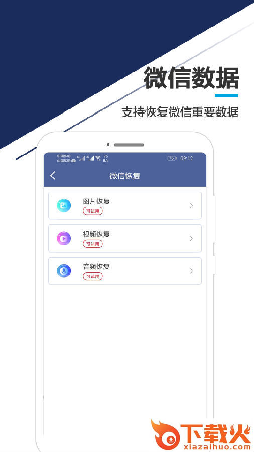 手机数据恢复app截图3