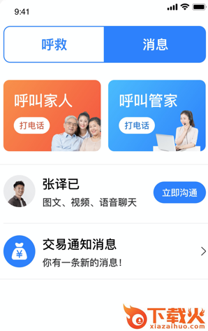 廊坊智慧养老app截图3