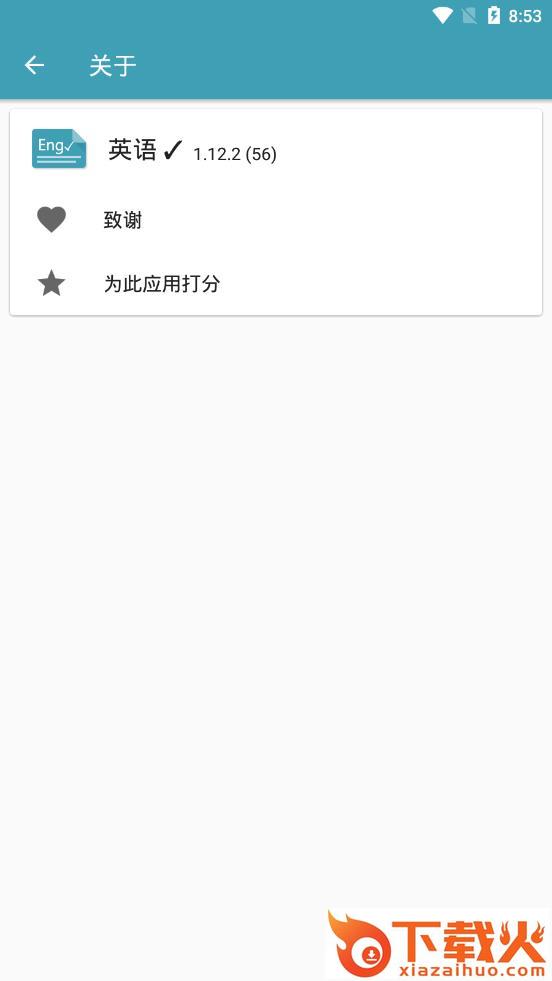 英语app截图2