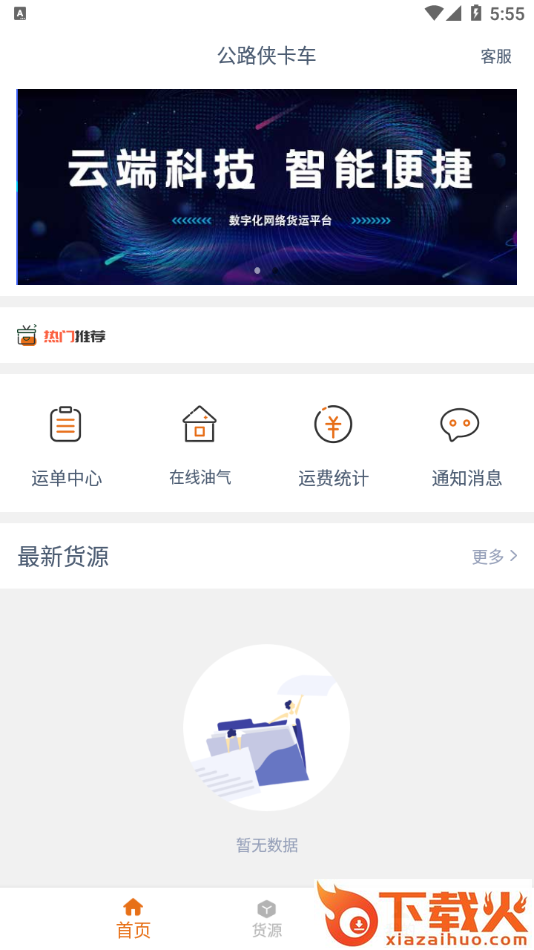 公路侠卡车截图2