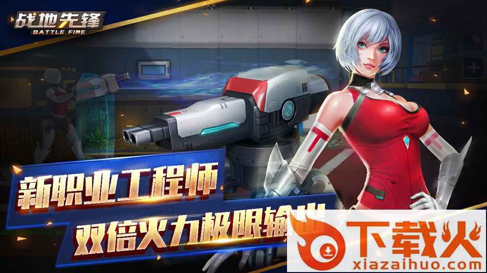 战地先锋手游官方测试服下载截图2