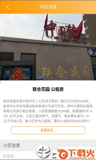郑州租赁截图1