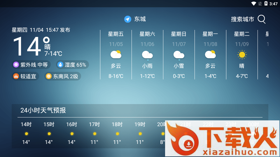 兜风天气车机版截图2