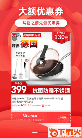 省钱优选联盟app截图2