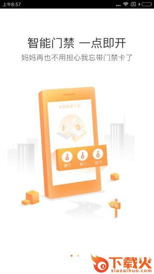 联享家基础版app截图1