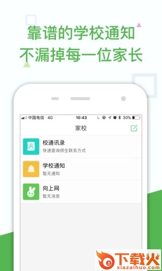 向上网教师版截图2