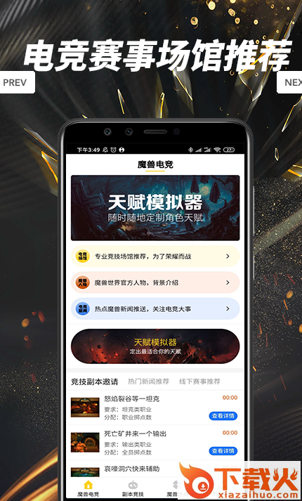 魔兽电竞截图3
