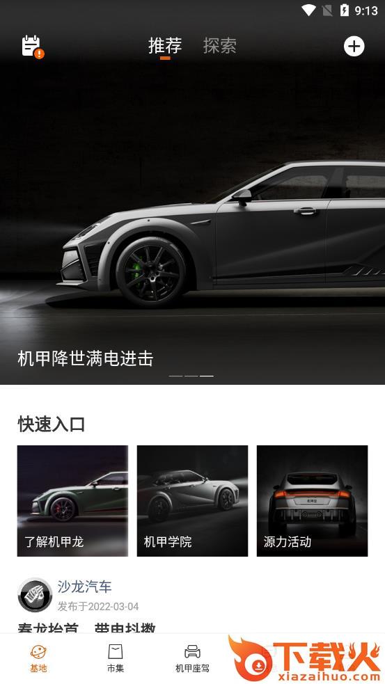 沙龙智行app截图1