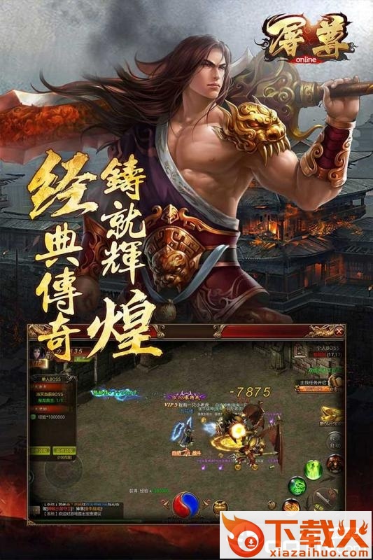屠尊手游截图1
