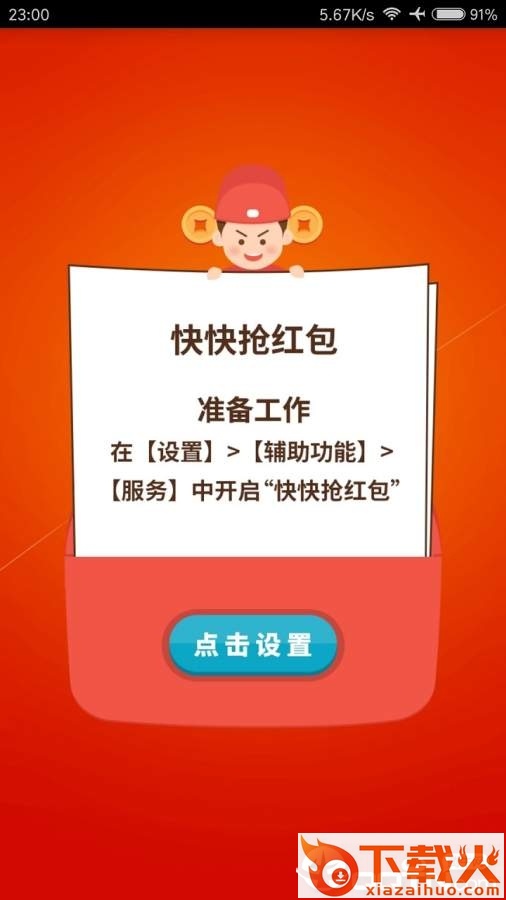 快快抢红包最新版截图1