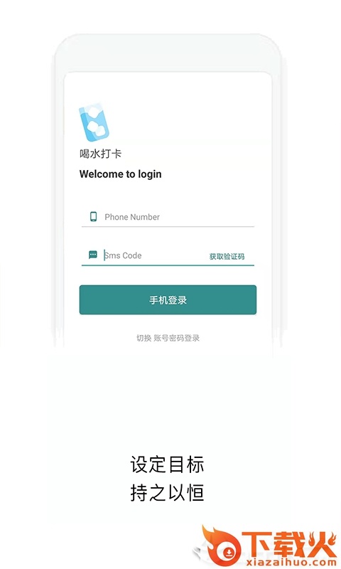 喝水打卡截图1