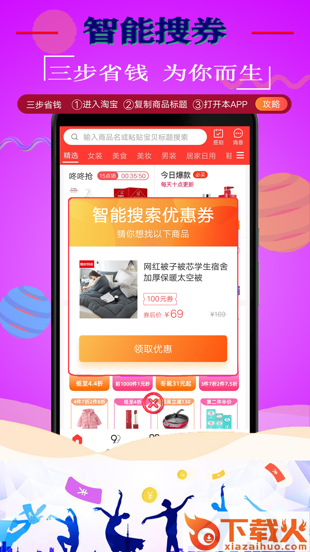 猪猪易购app截图2